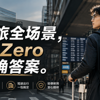 最后直接说,通勤差旅全场景,CabinZero 更像正确答案