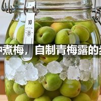 芒种煮梅，自制青梅露的步骤