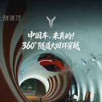 岚图追光S以134km/h冲上隧道顶，AEB一句“请抬脚”比大回环更值得追问
