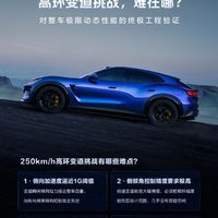 智界RX成功挑战超250km/h高环变道！赵长江：只是开胃菜