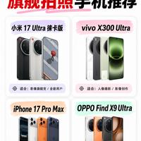 四大影像旗舰怎么选!看懂拍摄路线不踩坑