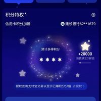 建行信用卡支付宝宝藏特权