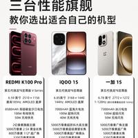3K价位性能旗舰横向对比｜三台机型按需选择