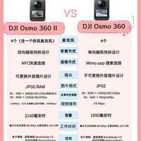 DJI Osmo360一代与二代核心区别,看完不再纠结
