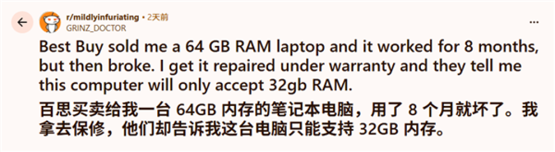 64GB笔记本送修:商家偷扣32GB内存条!声称不兼容