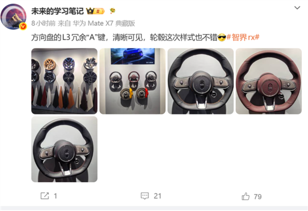 智界RX轿跑SUV方向盘L3冗余“A”键曝光:特定路段或能自动驾驶