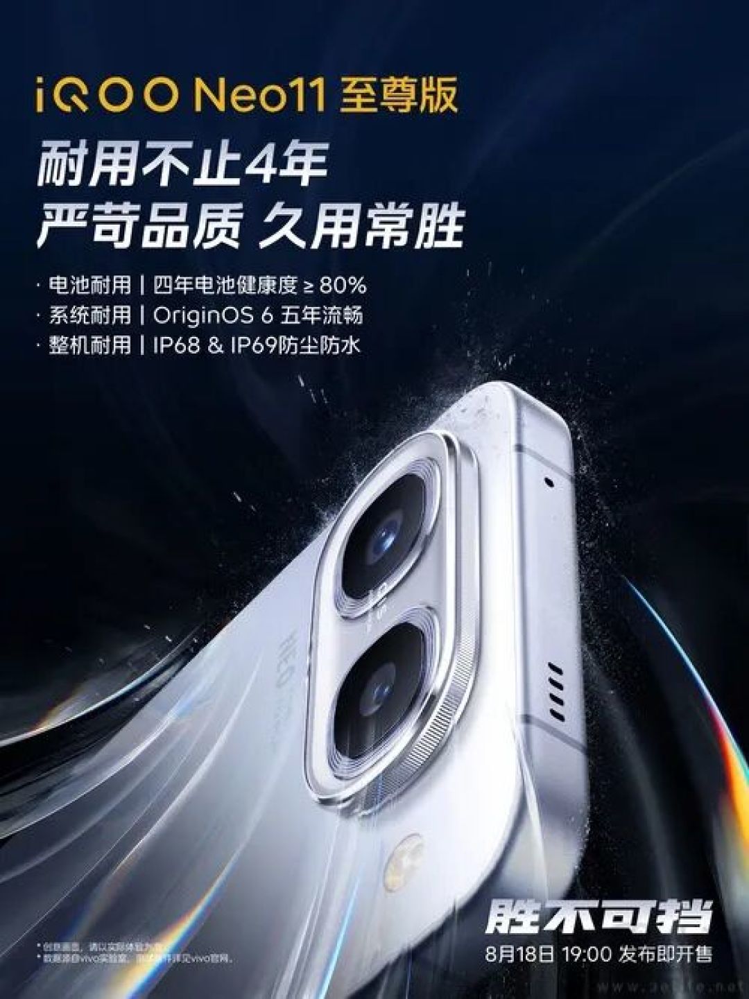 iQOO Neo11至尊版配置揭晓，首发天玑9500M