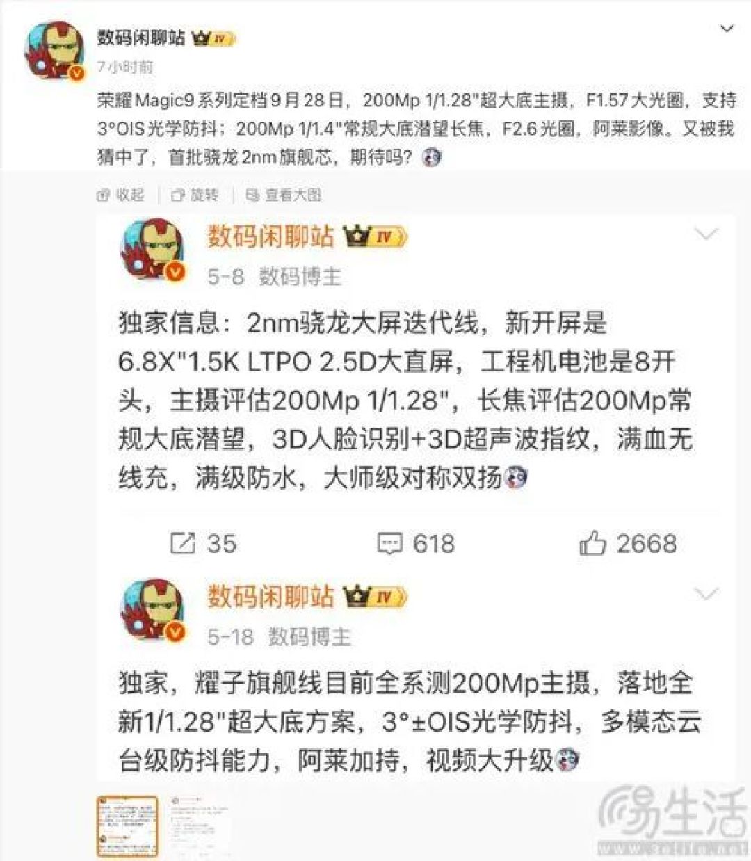 荣耀Magic9系列发布时间揭晓，9月28日亮相