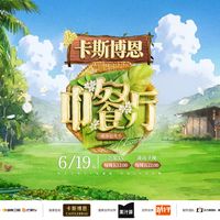 《中餐厅10》的张雅琪被骂到海报除名、北京日报都下场了：“琪学”里多少是事实，多少是逐帧审判？