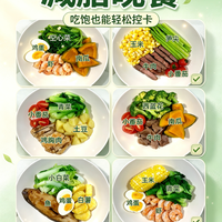 标题:减脂晚餐