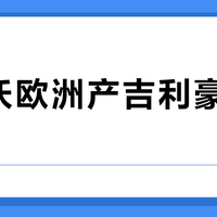 欧洲产还是国产？买沃尔沃前先搞懂这3点，少花20万冤枉钱
