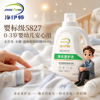 小孩洗衣液哪个好 去除奶渍辅食渍的母婴级洗衣液推荐​