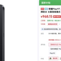 荣耀悄悄上架5G新机，7500mAh+128GB，仅968元