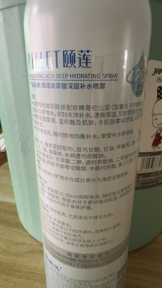 颐莲爽肤水