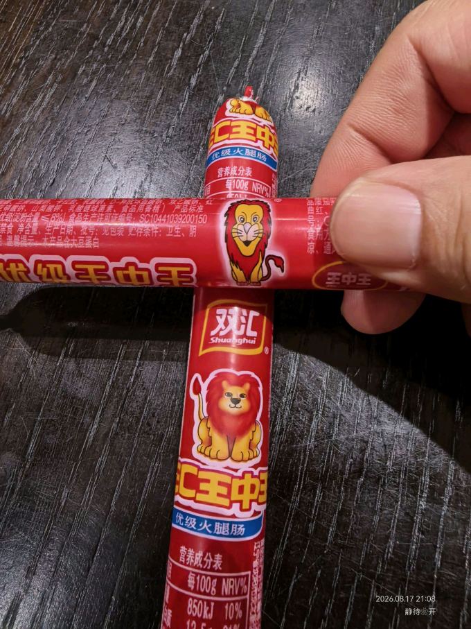 双汇火腿肠