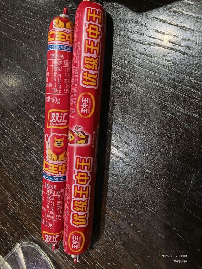 双汇火腿肠