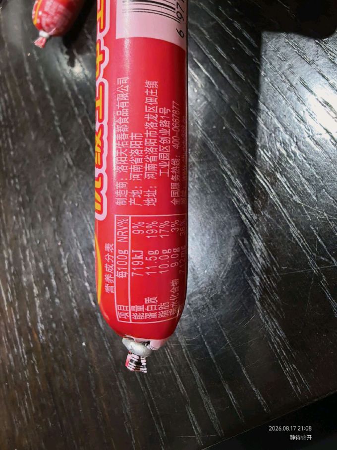 双汇火腿肠