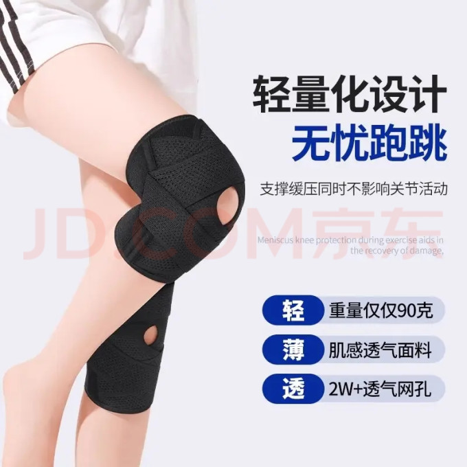 运动护具