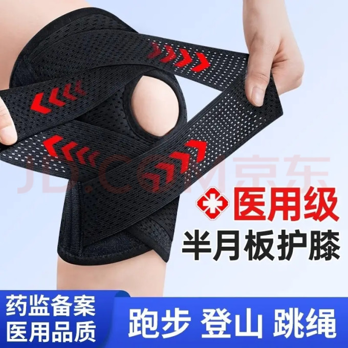 运动护具