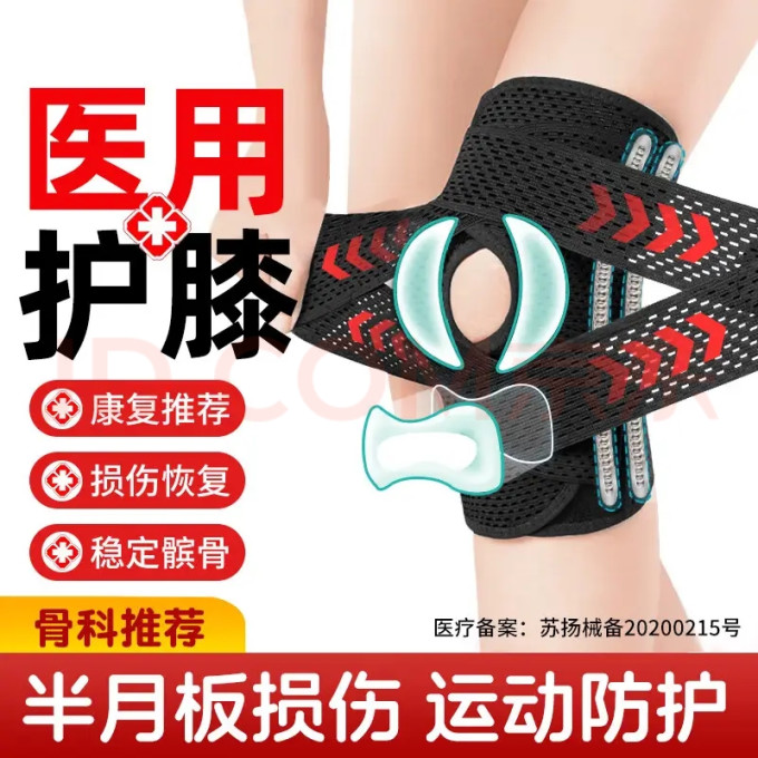 运动护具
