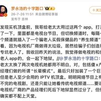 看完罗永浩那条微博,瞬间共鸣,现在的智能电视真该好好整治一下