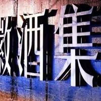 华润都带不动！金种子5年亏8亿，徽酒四杰里它掉队了