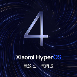 小米澎湃OS 4，大反转！