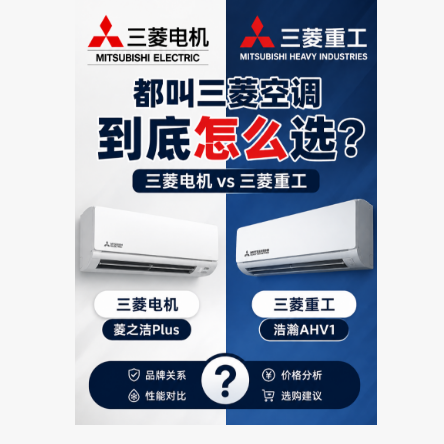买三菱空调别认错：三菱电机和三菱重工怎么选？