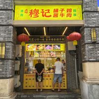 前面大哥一下买了300块，我瞬间就觉得这家店不简单