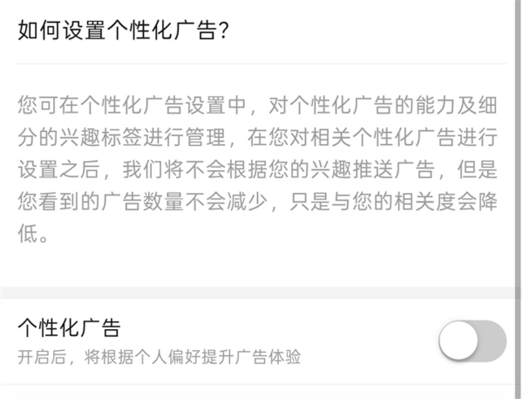 闪过念头就刷到广告 是手机在偷听吗
