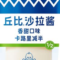 夏日拌餐优选 丘比沙拉酱香甜口味（卡路里减半）热量解析