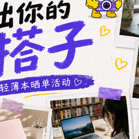 三千至五千元预算，暑期轻薄本怎么挑？这份导购请收好
