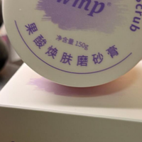 怕紧绷拔干的姐妹别乱买果酸磨砂，假滑和口碑我会分开看