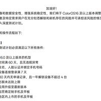 一加BL“秒解”时代终结：9月起九道硬门槛，8月可能是最后的解锁窗口