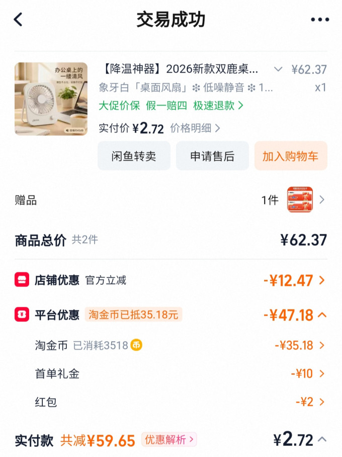 双鹿电风扇
