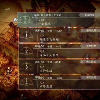 《三角战略》一周目通关后还值得肝二周目吗?翻遍社区100小时老玩家和当场弃坑党,我有结论了