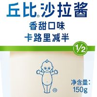 丘比沙拉酱香甜口味（卡路里减半）好不好？热量口感全方位解析