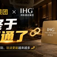 在美团订洲际，房晚终于算了，但积分只给一半：常旅客该不该换渠道？
