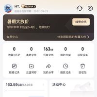 有人1元一天往外租，有阿姨29.9元一个月被开通：同一个迅雷SVIP，四种价格