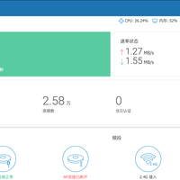 一个人下载全屋卡：爱快的智能流控就一个开关，但打开前先把3件事说清
