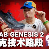 Genesis 2实跑、低饱和新配色 | 萨洛蒙8.18日报