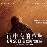 《肖申克的救赎》32年来首登内地银幕：4K修复+全球首个IMAX版，看了十遍的你，这张票买不买？