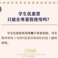 12306学生票规则变了：一等座也能打75折，退票返还次数，26级新生凭录取通知书就能预约