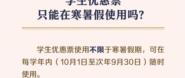 12306学生票规则变了：一等座也能打75折，退票返还次数，26级新生凭录取通知书就能预约