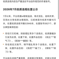番茄把推书比例从30%砍到10%，晋江禁了“脖子以下”：8月三条新规落地，作者先做完这四件自查再看停更热闹