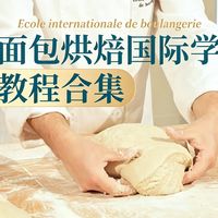 法棍基本功与蜜桃蛋糕 | 手作烘焙8.18日报