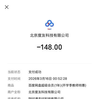 同一个百度网盘SVIP年卡，有人付298有人只付148：价格梯度、入手时机、避坑清单一次说清