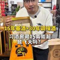 价格下探、入门款辨认 | 习酒8.18日报