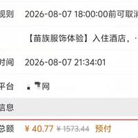 实付221元,民宿老板只到手40.67元:拆完这笔订单的扣款明细,我搞懂了哪些酒店低价不能碰