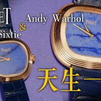 新款对表、彩虹Polo | PIAGET/伯爵8.18日报
